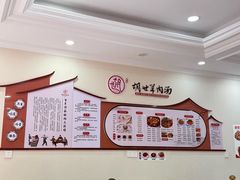 -胡世羊肉汤(南街店)