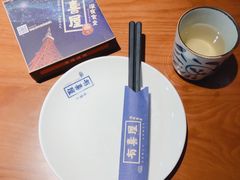 -有喜屋·烧鸟·居酒屋(周浦万达店)