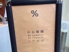 -% Arabica阿拉比卡咖啡(武康路店)