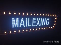 -麦乐星KTV(武清创意米兰店)