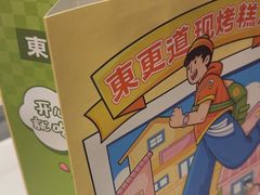 -東更道点心行(大悦城店)