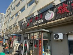 -红岸碳烤齐齐哈尔原味生态烤肉