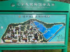 -辽宁友谊宾馆
