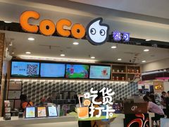 -CoCo都可(芙蓉天虹店)