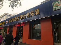 -张军擀面皮(陕西广慈医院店)