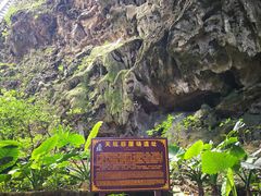 -英西峰林·洞天仙境
