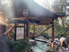 -唐风温泉