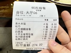 -何氏排骨(左家塘店)