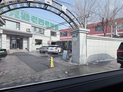 -托克逊老四号餐厅