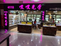 -三叶眼镜城批发市场(上海火车站店)