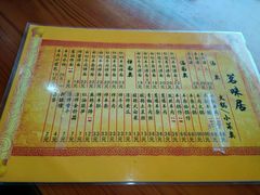 -茗味居羊肉汤面馆(临沂路店)