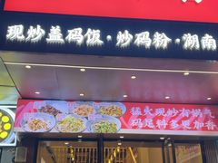 -南村香(赤岗店)