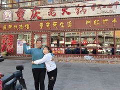 -重庆老火锅(长虹店)