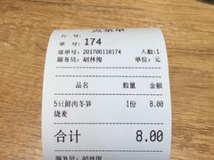 账单-景芳周大姐(国大城市广场店)