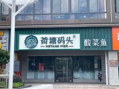 -湘芙蓉·湖南菜(椒江店)