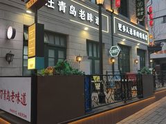 -1937青岛老味道·海肠捞饭·青岛菜(大鲍岛栈桥店)