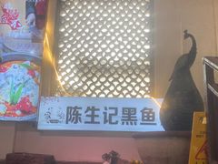 -陈生记黑鱼馆·20年活鱼现杀(宁波鼓楼店)