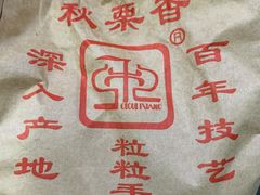 -秋栗香(地安门店)