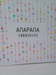 -安那般那皮肤年轻化ANAPANA