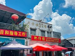-大赤坎肥仔强烧味海鲜餐厅(大赤坎店)