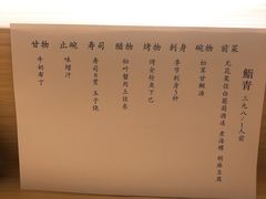 -鮨青(恒基名人购物中心店)