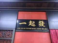 -马六甲娘惹村