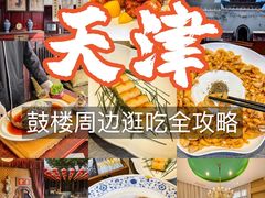 -卫鼎轩·曹公馆(鼓楼店)
