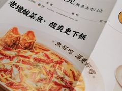 -江渔儿酸菜鱼(曜一城店)