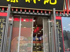 -蔡林记(创意天地店)