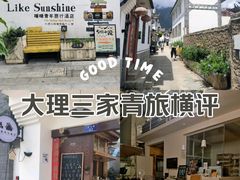 -大理古城