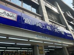 -宫廷糕点铺(人民中路店)