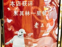 -老正兴菜馆(福州路店)