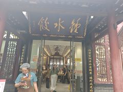 -钟水饺(人民公园总店)