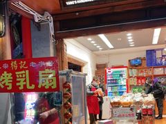 门面-杨记乳扇·雕梅
