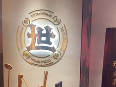 -德天顺盖码饭(人民西路店)