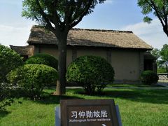 -习仲勋故居