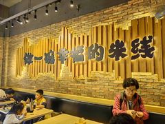 -云味馆·云南菜·云南米线(景田店)