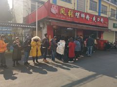 -凤张螺蛳粉·爽口粉(跃进路总店)