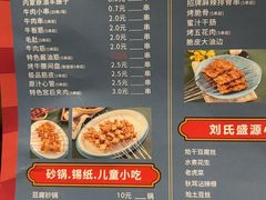 -刘氏盛源烧烤专营店(育才家园店)