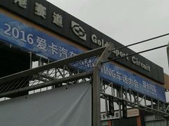 -金港秋名山·双层卡丁车场