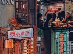 -楠火锅(太古里总店)