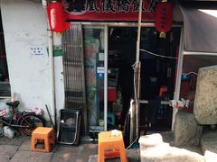 -凰仪桥饭店(鲁迅西路店)