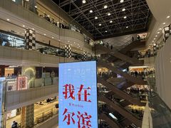 -远大购物中心(南岗店)