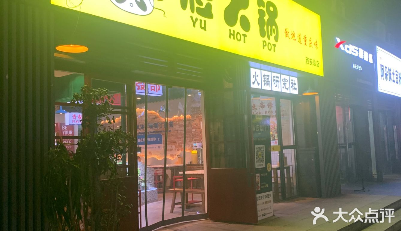 重庆火锅研究所，研究美味