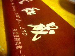 筷子-天和晟新京菜.水煮鱼.湘土菜(国展店)