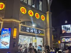 -碧海银沙海鲜餐厅(恒大海上威尼斯店)