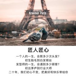 -Kraemer Paris  苏豪路易士·嘉玛发廊