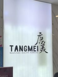 -唐美