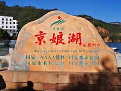 -京娘湖风景区