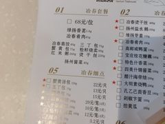 菜单-冶春茶社(太和广场店)